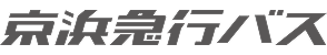 京浜急行バス